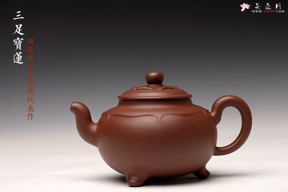 紫砂壶图片：储俊伟 精品代表作 全手三足宝莲（获得乙未年全手工大赛三等奖） 温文尔雅 - 宜兴紫砂壶网