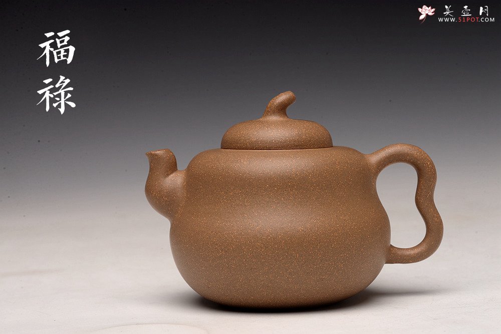 紫砂壶图片：俞欣荣丙申新作 福禄  寓意吉祥 出水如注 送礼自玩 美壶特惠 - 宜兴紫砂壶网