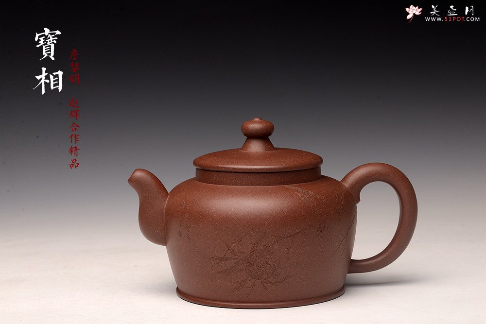 紫砂壶图片： 詹黎明、赵辉强强联合之收藏精品 全手精工 雄厚圆润 大宝相 - 宜兴紫砂壶网