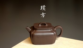 紫砂壶图片：何卫枫丙申夏全手新作古朴文气 方中见圆 清逸 抽角璞方 - 宜兴紫砂壶网