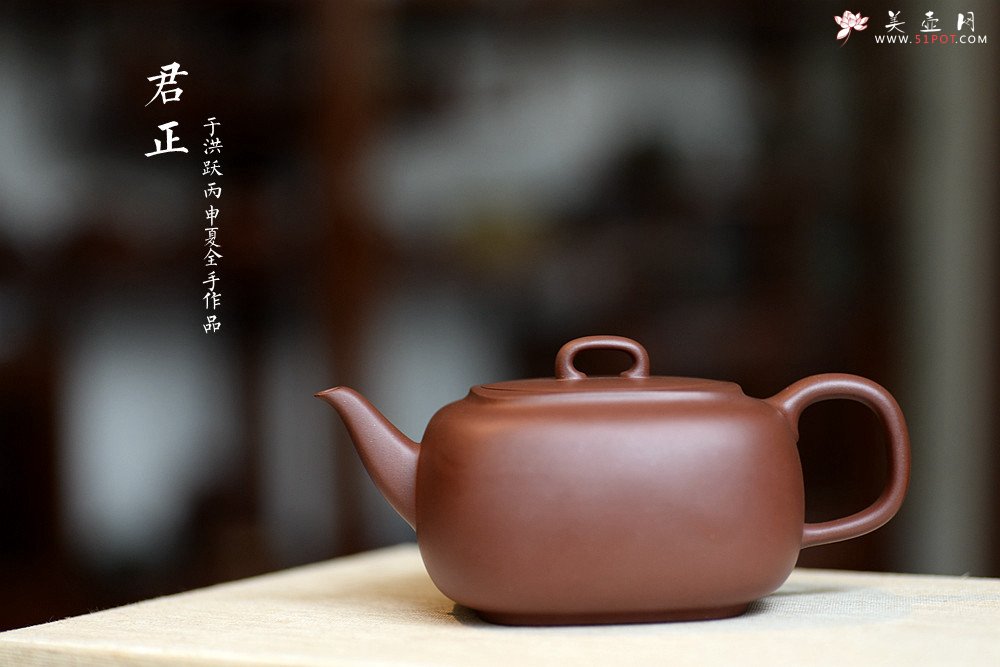 紫砂壶图片：于洪跃丙申夏 全手新作 谦谦之风 方不至刚圆不至柔 君正  - 宜兴紫砂壶网