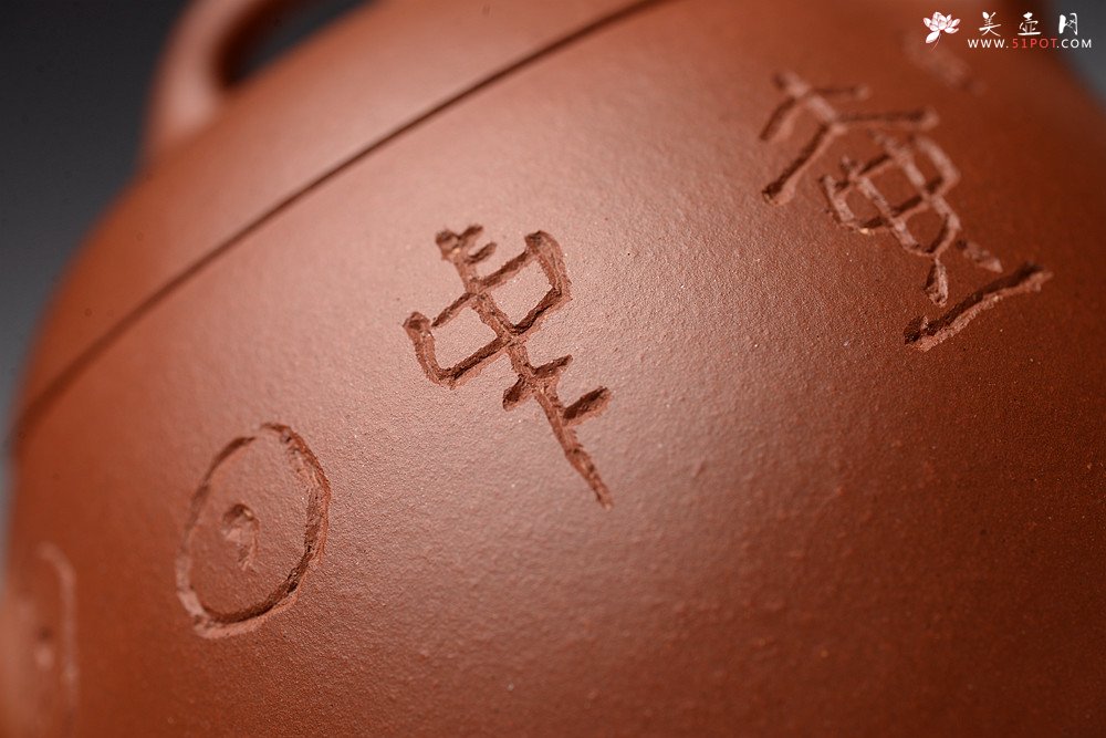 紫砂壶图片：文人作品 全手摹古秦权 储云高徒潘晓鸣装饰 格调高画意深  - 宜兴紫砂壶网