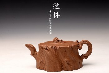 紫砂壶图片：林月长丙申夏全手原创精品 肌理丰富 紫砂新风 学院派 逸林 - 宜兴紫砂壶网