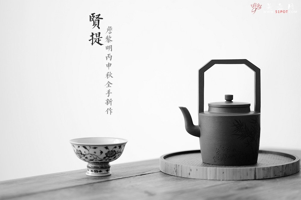 紫砂壶图片：詹黎明丙申秋全手新作 贤提 颇具难度 高路精刻 挺拔 - 宜兴紫砂壶网