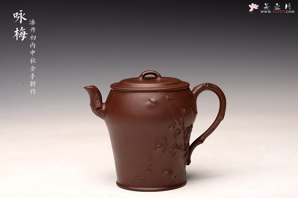 紫砂壶图片：潘丹初丙申秋全手作品 精致梅花 秀雅得趣 咏梅 做工严谨 - 宜兴紫砂壶网