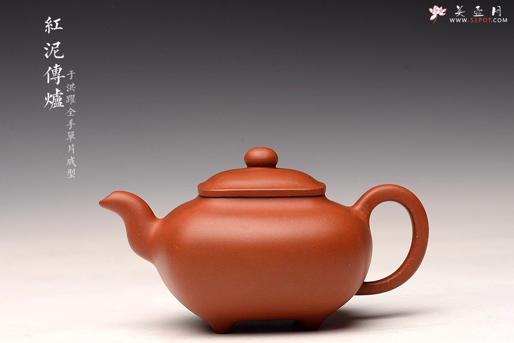 紫砂壶图片：于洪跃丙申夏 全手单片成型 红泥小传炉~ 难度大 娇艳可人 - 宜兴紫砂壶网