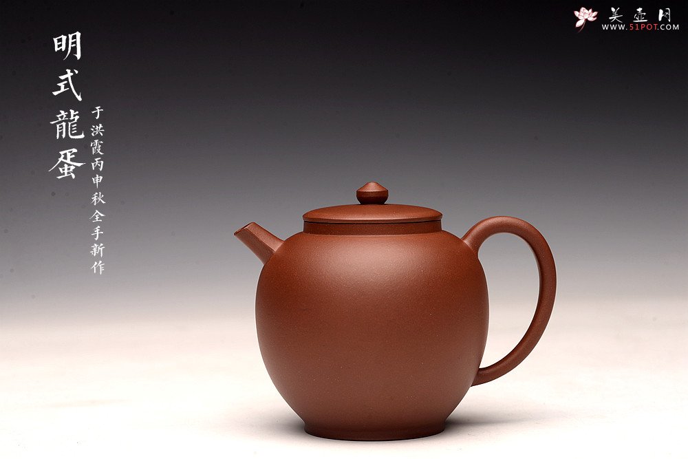 紫砂壶图片：于洪霞丙申秋全手新作 线条简练 饱满精神 明式龙蛋 - 宜兴紫砂壶网