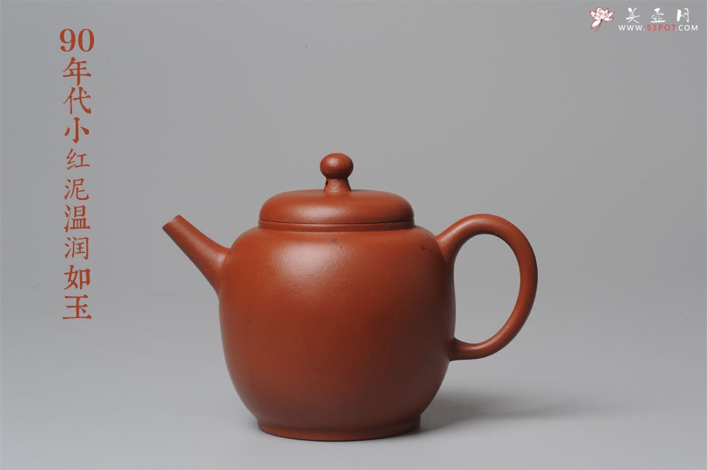 紫砂壶图片：90年代小红泥 温润如玉 高灯 - 宜兴紫砂壶网