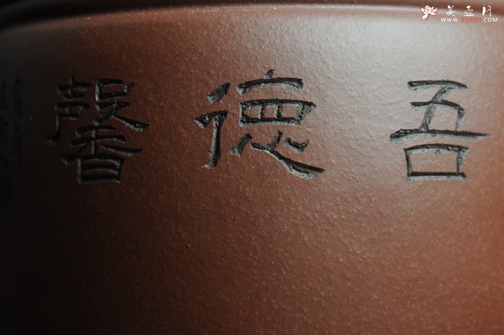 紫砂壶图片：美壶特惠 优质紫泥汉瓦 陈俊儒精心装饰 唯吾德馨 - 宜兴紫砂壶网