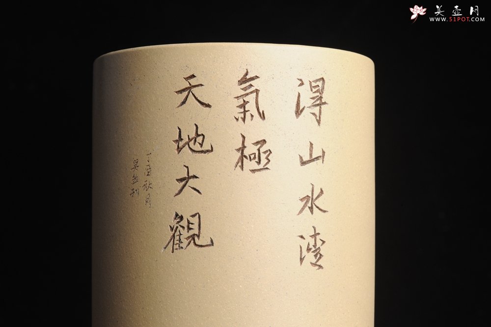 紫砂壶图片：美筒特惠 精品山水高帽笔筒四式 得山水清气 极天地大观 老师不打草稿直接空刻 一气呵成 - 宜兴紫砂壶网