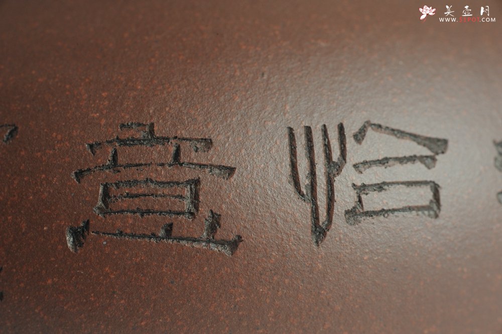 紫砂壶图片：美壶特惠 做工精致山水道洪圆珠 饱满漂亮 出水暴爽  - 宜兴紫砂壶网