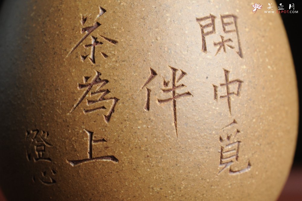 紫砂壶图片：精品紫砂杯 私人定制 紫泥粉段泥 助工俞霞老双刀刻字 手感特扎实 茶人醉爱 - 宜兴紫砂壶网