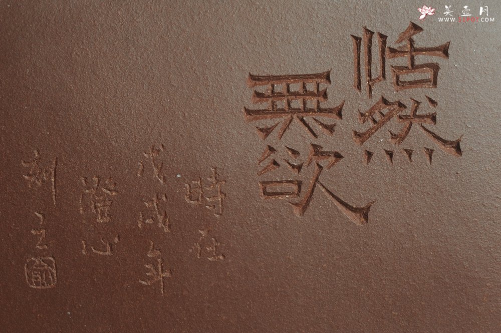 紫砂壶图片：美壶特惠 助工俞霞即兴装饰汉瓦 四方圆口壶 做工精致 - 宜兴紫砂壶网