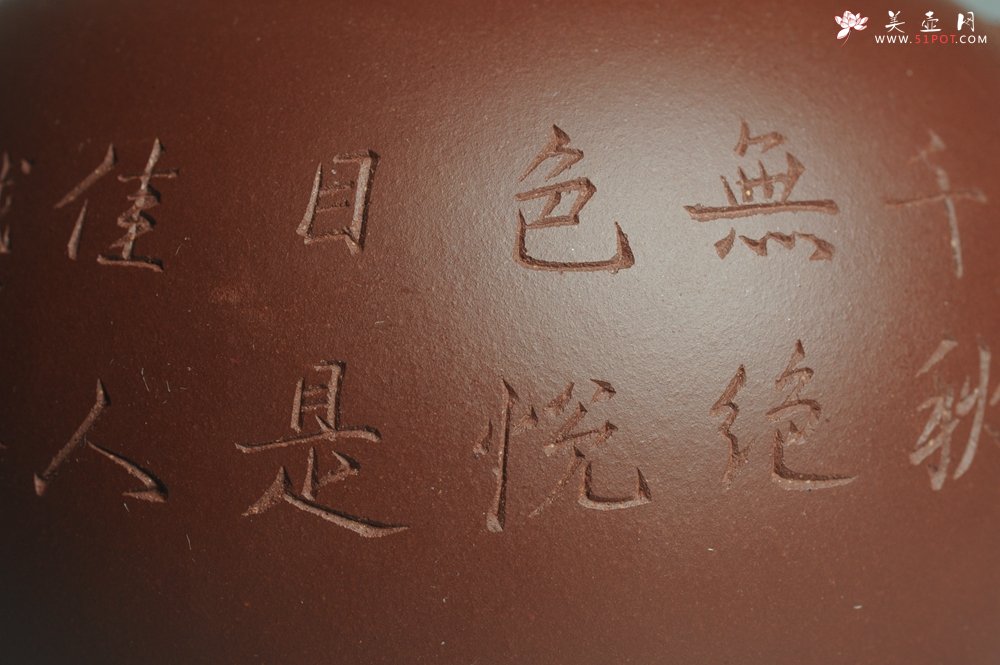 紫砂壶图片：美壶福利特惠 精工西施 饱满圆润 子木装饰抚琴图 - 宜兴紫砂壶网