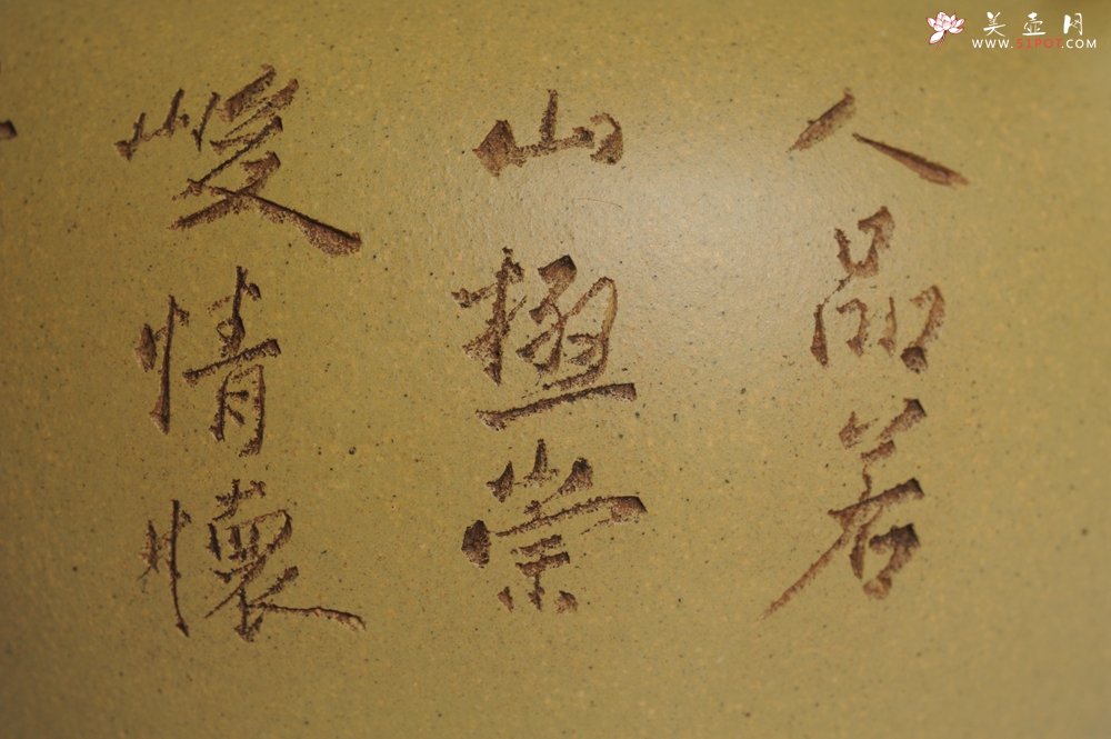 紫砂壶图片：美壶特惠 精工本山段山水莲子壶 端庄秀雅 人品若山极崇峻 情怀与水同清幽 - 宜兴紫砂壶网