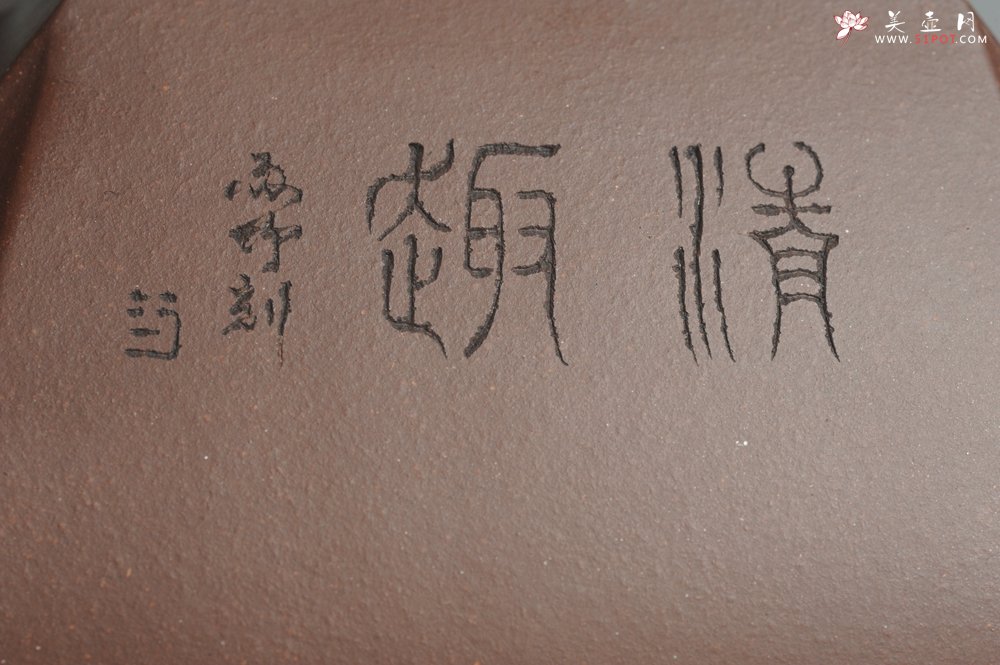 紫砂壶图片：美壶特惠 用心之作 进步之作 细节到位 做工精良 方健老师精心装饰花鸟精工抽角石瓢 只为看得见的朋友 - 宜兴紫砂壶网