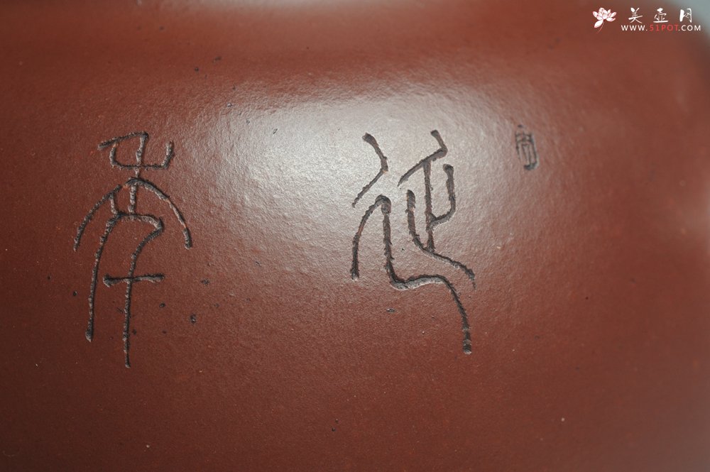 紫砂壶图片：油润黄龙山4号深井红皮龙 全手工高灯壶 清茗堂助工文气装饰龟寿图 延年益寿 - 宜兴紫砂壶网