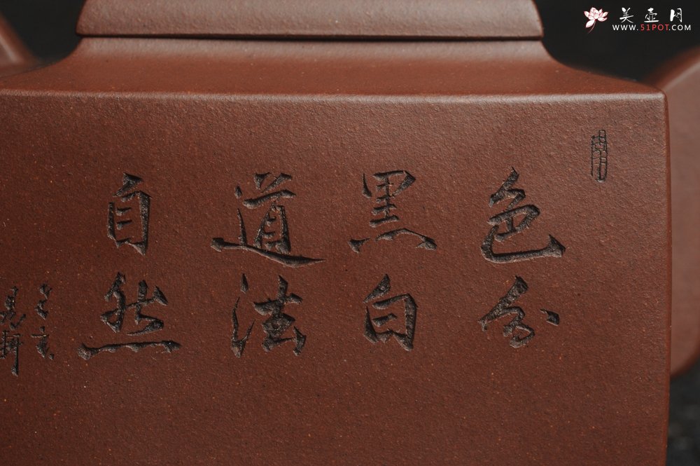 紫砂壶图片：全手工精致亚明四方壶 装饰对弈图 特文气 - 宜兴紫砂壶网