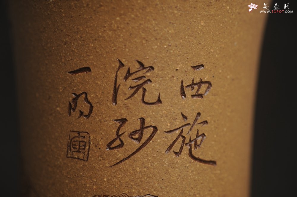 紫砂壶图片：美杯国庆特惠 精品好泥好工好刻雅致西施浣纱主人杯 茶人醉爱 - 宜兴紫砂壶网