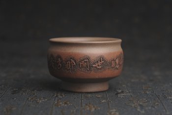 紫砂壶图片：美杯特惠 精致厚重雅致紫砂主人杯 世间那（哪）有岁月静好 只因有人负重前行 - 宜兴紫砂壶网