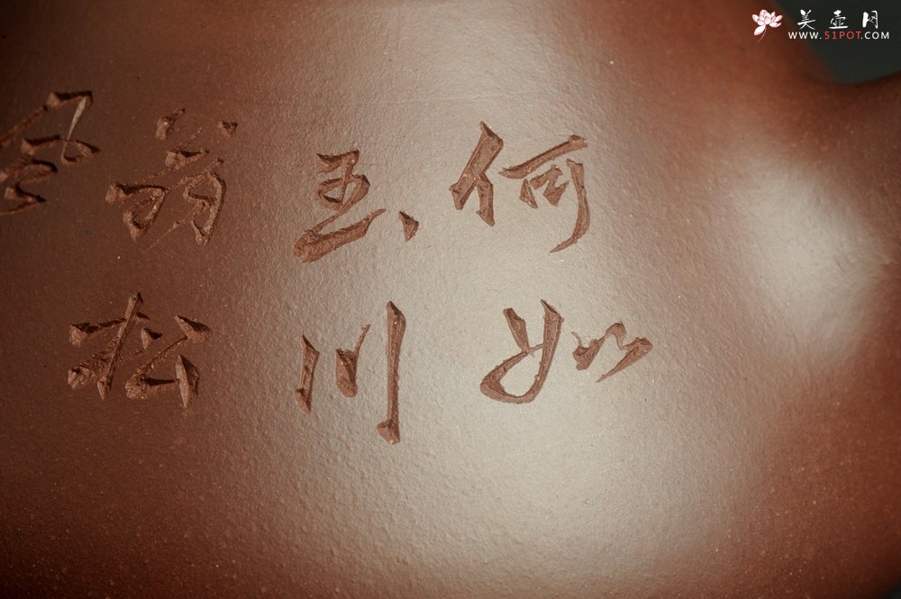 紫砂壶图片：潜力股周小培 特好全手工底槽清子冶石瓢 何如玉川翁 松风煮秋水 - 宜兴紫砂壶网