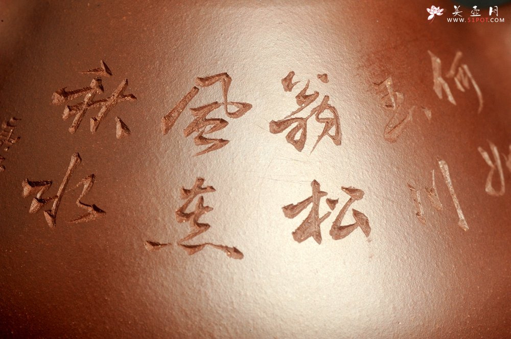 紫砂壶图片：潜力股周小培 特好全手工底槽清子冶石瓢 何如玉川翁 松风煮秋水 - 宜兴紫砂壶网