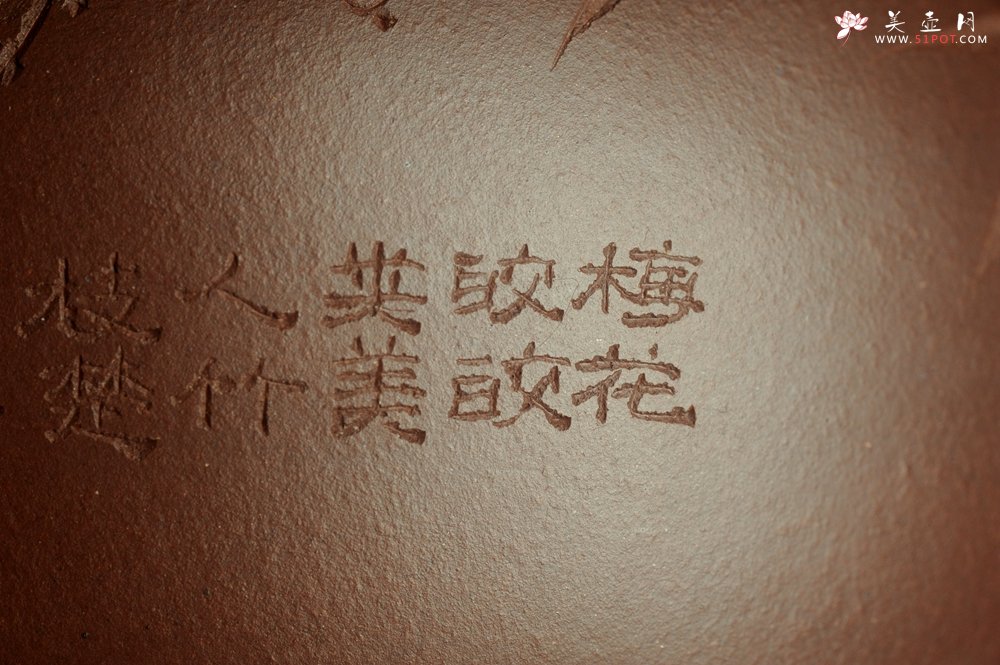 紫砂壶图片：潜力股周小培老师 油润底槽清 卡盖难度相当大 全手工大半月紫砂壶 梅花皎皎类美人 竹枝楚楚若君子 - 宜兴紫砂壶网