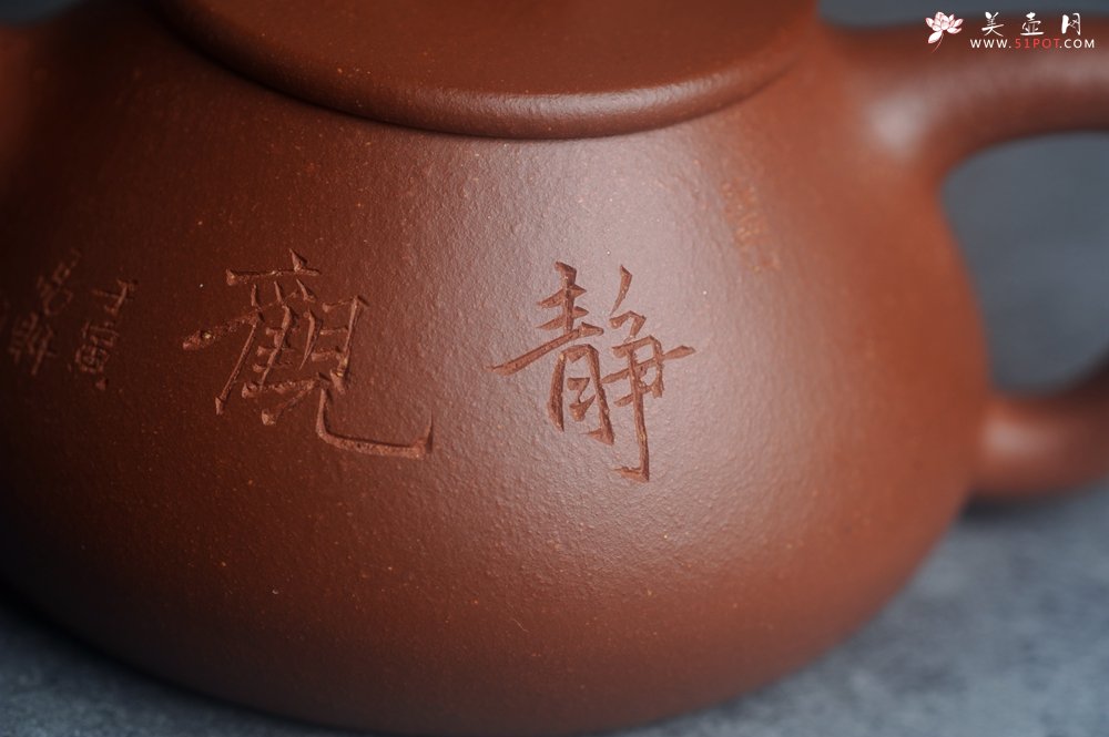 紫砂壶图片：美壶特惠 王老师全手工红降坡合瓢壶230cc 国助工 易轩 杨志超老师刻绘 装饰喜上眉梢特文气 - 宜兴紫砂壶网