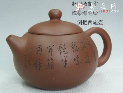 紫砂壶图片：倒把西施壶（谭泉海刻） - 宜兴紫砂壶网