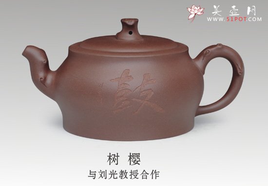 紫砂壶图片：树樱 - 宜兴紫砂壶网