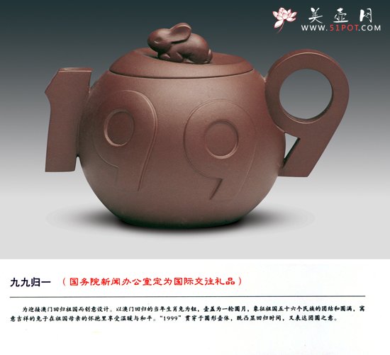 紫砂壶图片：九九归一 - 宜兴紫砂壶网