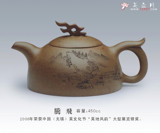 紫砂壶图片：腾飞 - 宜兴紫砂壶网