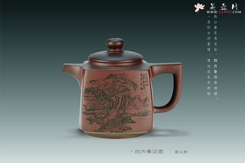 紫砂壶图片：四方秦汉壶 - 宜兴紫砂壶网