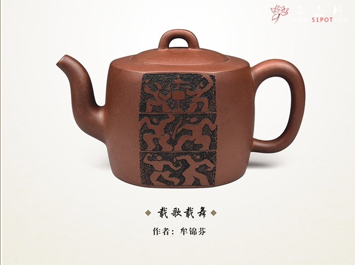 紫砂壶图片：载歌载舞 - 宜兴紫砂壶网