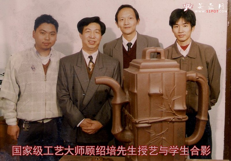 紫砂壶图片：工艺大师顾绍培授艺与学生合影 - 宜兴紫砂壶网