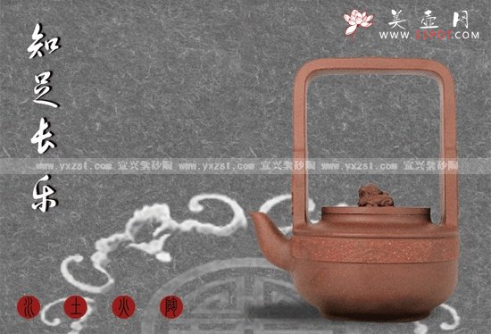 紫砂壶图片：知足长乐 - 宜兴紫砂壶网
