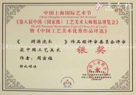 紫砂壶图片：渊源流长<银奖.周寅福> - 宜兴紫砂壶网