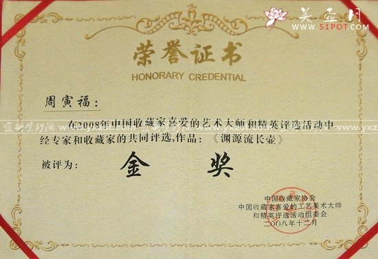 紫砂壶图片：渊源流长<金奖.周寅福> - 宜兴紫砂壶网