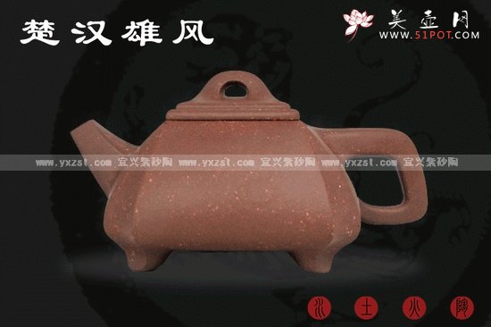 紫砂壶图片：楚汉雄风 - 宜兴紫砂壶网