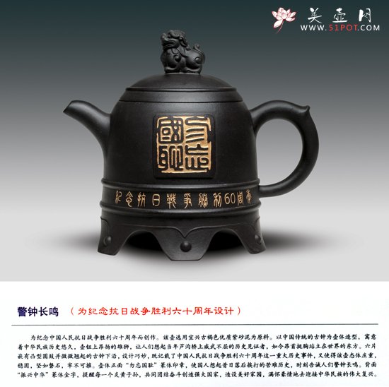 紫砂壶图片：警钟长鸣 - 宜兴紫砂壶网