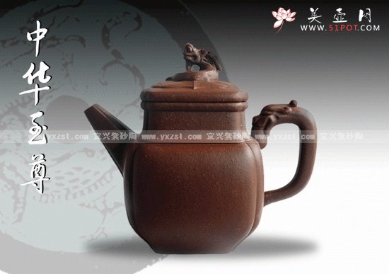 紫砂壶图片：中华至尊 - 宜兴紫砂壶网