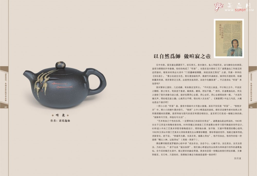 紫砂壶图片：听泉 - 宜兴紫砂壶网