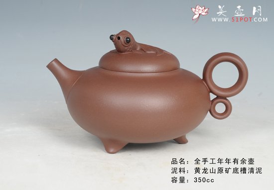 紫砂壶图片：年年有余 底槽清 350cc - 宜兴紫砂壶网