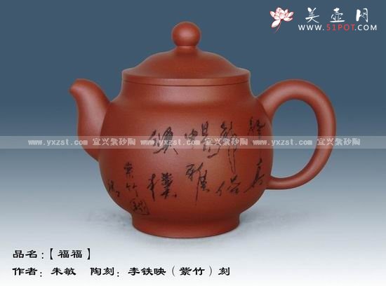 紫砂壶图片：福福 - 宜兴紫砂壶网