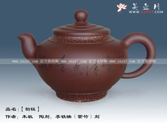 紫砂壶图片：韵钰 - 宜兴紫砂壶网