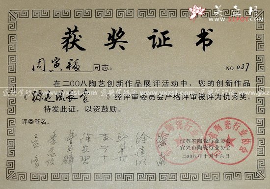 紫砂壶图片：渊源流长<优秀奖.周寅福> - 宜兴紫砂壶网