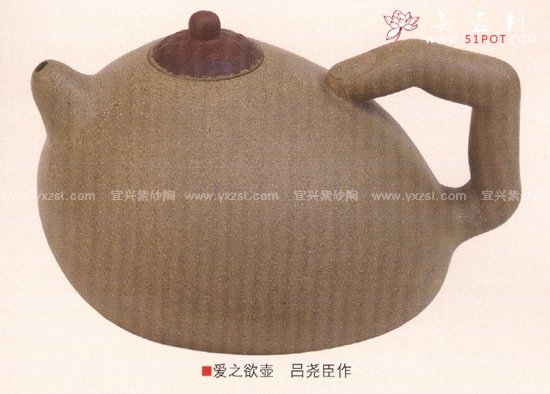 紫砂壶图片：爱之欲壶 - 宜兴紫砂壶网