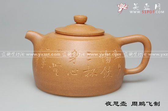 紫砂壶图片：夜思壶 - 宜兴紫砂壶网