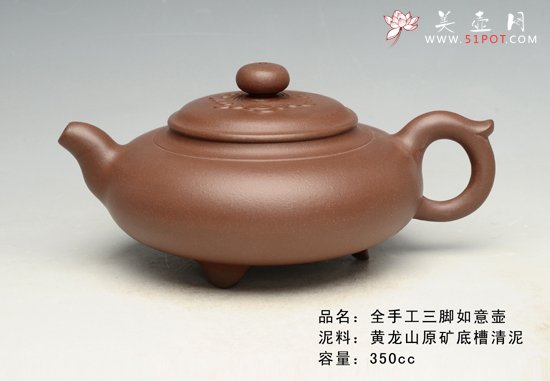 紫砂壶图片：三脚如意壶 底槽清 350cc - 宜兴紫砂壶网