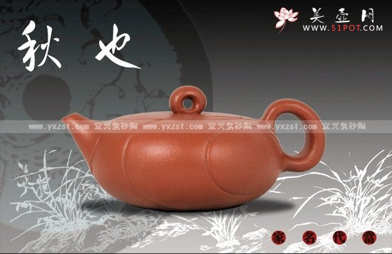 紫砂壶图片：秋也 - 宜兴紫砂壶网